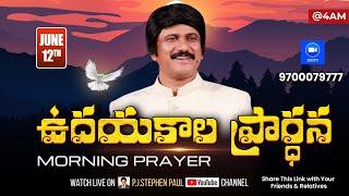 June 12th Morning Prayers #online​ ఉదయకాల ప్రార్థన - #live​ P.J.Stephen Paul