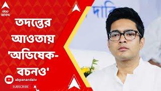 ABP AnandaBangla Newsbangla news liveABP Ananda Bengali newsABP Ananda DigitalABP Ananda LIVEB