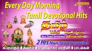 தமிழ் பக்தி பாடல்கள் தொகுப்பு  Superhit Tamil Devotional Songs