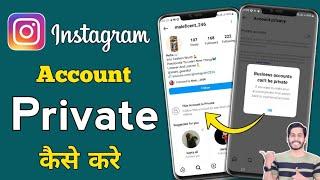 instagram account private kaise kare  instagram private account kaise banaye  instagram private