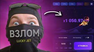  ПОДНЯЛ 500 000 РУБЛЕЙ ЗА НЕДЕЛЮ ВЗЛ0М LUCKY JET  Лаки джет тактика + лучшая стратегия