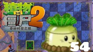 FAR FUTURE HARD FT. R.A.D MISSILES 4 - Plants vs. Zombies 2 Chinese Version Part 54