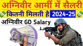 अग्निवीर आर्मी सैलरी GD 2024  Agniveer Army Salary kitni ha Agniveer GD 2024