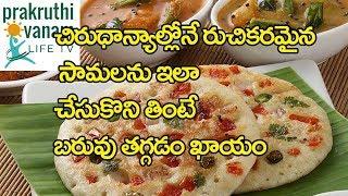 samalu millets uthappam  small millet uthappam  Prakruthivanam life tv