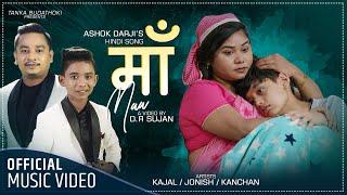 ASHOK DARJI   MAA माँ HINDI SONG  OFFICIAL VIDEO  TANKA BUDATHOKI Ft KAJAL  JONISH  KANCHAN