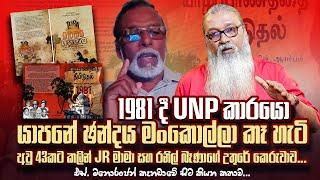  උතුරේ ජනයාට තර්ජනය කළේ අනුරද රනිල්ද ? 