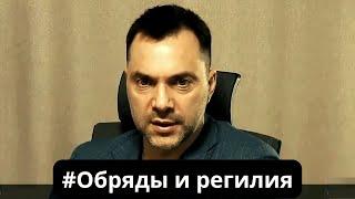 Христианин мыслит не умом а СЕРДЦЕМ и совестью - Алексей Арестович