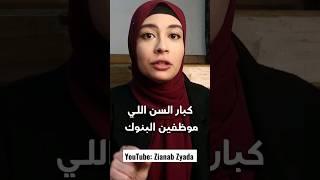 حاجة بتعملها هتخليك فقير للابد #shorts