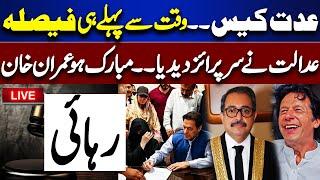 Live  Nikah Case Final Decision  Imran Khan Good News  Bushra Bibi  Khawar Maneka  Court Order