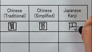 Differences between Traditional Chinese Simplified Chinese and Japanese Kanji  Handwriting