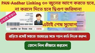 Pan Card Link with Aadhar Card New Process 2022  Aadhar Link with Pan Card Payment Process