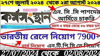 27th July 2024 karmasangsthan paper today karmasangsthan paperkarmasangsthan paper this week