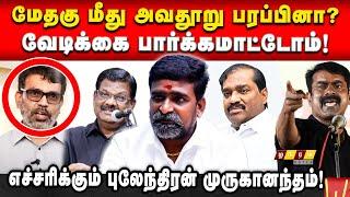 Lajapathi roy Singala brokers NtkDiravida Party Silent  Tvk Pulendhuran Muruganandham