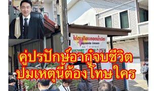 ร้านไก่ทอดปรปักษ์อากู๋คิดสั้น ปมเหตุนี้ต้องโทษใคร