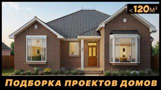 Проекты одноэтажных домов до 120 м2  Комфорт класс  Каталог проектов