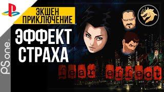 Fear Effect  Эффект страха  PlayStation 32-bit  Прохождение + Все концовки