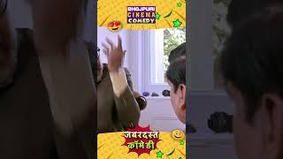 #shorts - रितेश पांडेय का शानदार कॉमेडी  Bablu Ki Babli  Bhojpuri #comedyvideo 2024