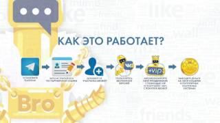 BroBot - это новый Telegram бот. Лайки комментарии подписчики раскрутка продвижение. Sobot