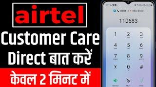 airtel customer care number  Airtel customer care se kaise baat kare 2024  how to call