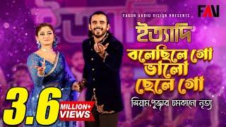 ‘বলেছিলে গো ভালো ছেলে গো...’ সিয়াম-পূজার চমকানো নৃত্য  ঈদ ইত্যাদি ২০২২