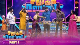 Sathuranga Vettai - Full Show  Part - 1  Ayudha Pooja Special Show  Abiyum Naanum  Sun TV