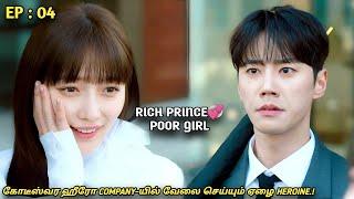 கோடீஸ்வர ஹீரோ COMPANY-யில் வேலை செய்யும் ஏழை HEROINE. EP04 New korean Drama in tamilMXT Dramas