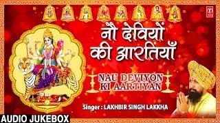 नौ देवियों की आरतियां I Nau Devi Aarti Collection I LAKHBIR SINGH LAKKHA I Aartiyan Hi Aartiyan