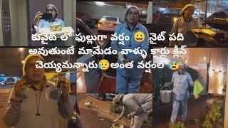 కువైట్ లో ఫుల్లుగా వర్షం  నైట్ పది అవుతుంటే  మామేడం వాళ్ళు కార్లు క్లీన్ చెయ్యమన్నారుఅంత వర్షంలో