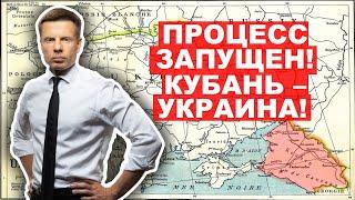 «КУБАНЬ — ЭТО УКРАИНА» КУБАНЦЫ ОТВЕТИЛИ ПУТИНУ