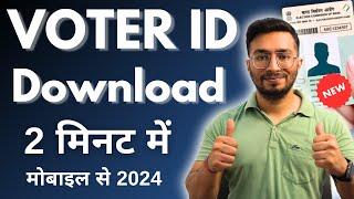 Voter id card download online  e voter card download  Voter card kaise download kare 2024