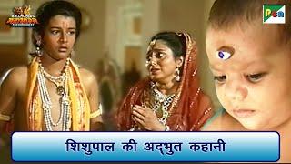 शिशुपाल की अद्भुत कहानी  Mahabharat Best Scene  B R Chopra  Pen Bhakti