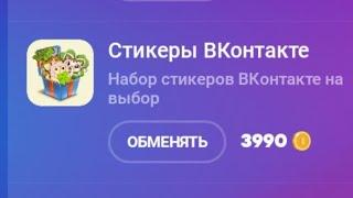 ПОКУПКА СТИКЕРОВ ВКОНТАКТЕ ЗА КЛЕВЕРСЫ КЛЕВЕР