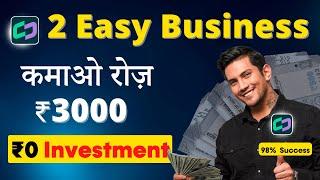  Earn ₹50000Month  2 Easy Zero Investment Business  सिर्फ़ 2 घंटे काम  Daily Profit