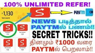 Secret tricksread news earn paytm cashlopscoop app in tamil