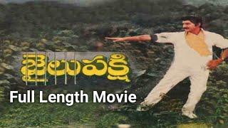 Jailu Pakshi Telugu Full Movie  Sobhan Babu  Sumalatha  Radhika  Rao Gopal rao  Trendz telugu