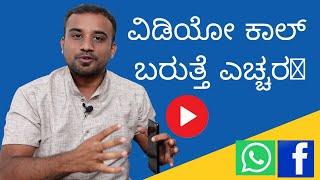 Facebook video call scam  facebook video call blackmail in kannada