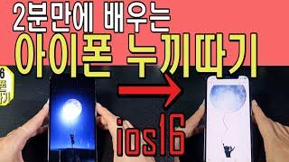 ios16 기능 -  누구나 할 수 있는 아이폰 누끼따기 방법과 활용팁