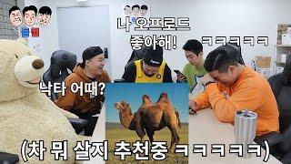 차 산다는 형한테 말도 안되는 자동차 추천해줘서 개빡치게하기ㅋㅋㅋㅋㅋ