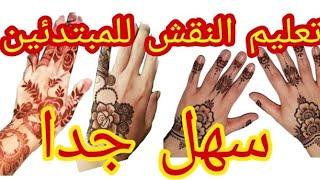 نقش حناء عصري جميل وأنيق  Unique and beautiful henna design   na9ch lhana sahl nakch   mehndi