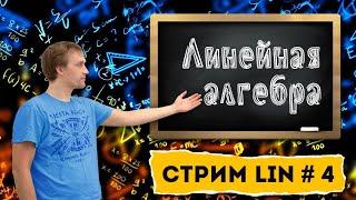 Учеба в Чехии №4 Линейная алгебра для студентов чешских ВУЗов. Решаем примеры MARAST FIT ČVUT.