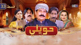 Drama Serial  Haweli  Episode 33  KTN ENTERTAINMENT