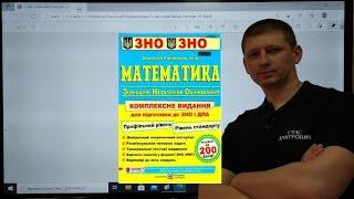 Тема 1. ЗНО 2021-2025 з математики. Властивості дій з дійсними числами. НСД і НСК. Вольвач С. Д.