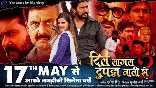 दिल लागल  दुपट्टा वाली से 2  17 मई से एक साथ पुरे भारत में रिलीज हो रहा है  Yash Kumar  Movie Date