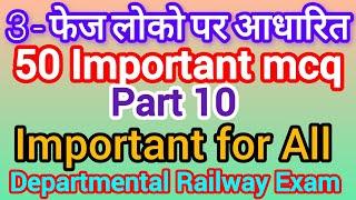 3 Phase Loco Objective MCQ part 10  50 Important mcq for LDCE Exam of Railway ALP #alp #ldce #wcr