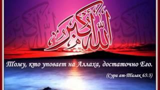 Об особенностях упования на Аллаха - Эльмир Кулиев