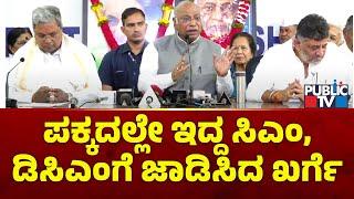 Mallikarjun Kharge Expresses Unhappines Towards CM Siddaramaiah and DK Shivakumar  Shakti Scheme