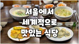 서울 역사와 전통의 내공 100단 맛집
