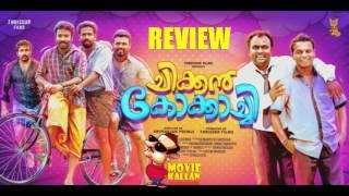 Chicken kokachi malayalam movie REVIEW  ചിക്കൻ കോക്കാച്ചി റിവ്യൂ