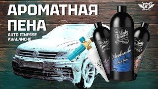 Бесконтактный шампунь из Англии  Avalanche  Auto Finesse