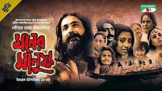 Moner Manush  Bangla Movie  Prosenjit  Chanchal Chowdhury  Raisul Islam Asad  Paoli Dam
